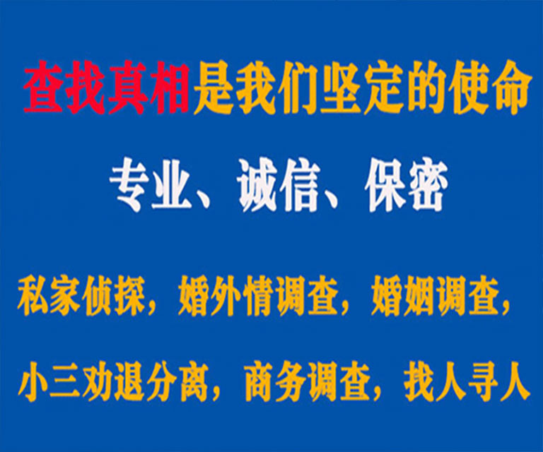 城关私家侦探哪里去找？如何找到信誉良好的私人侦探机构？